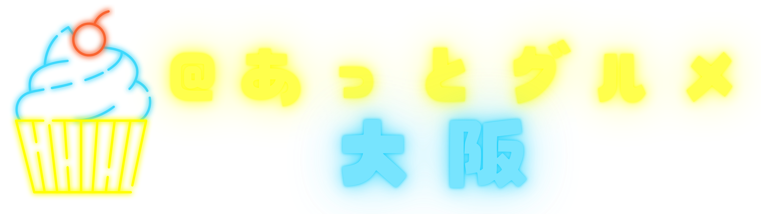 大阪＠あっとグルメ